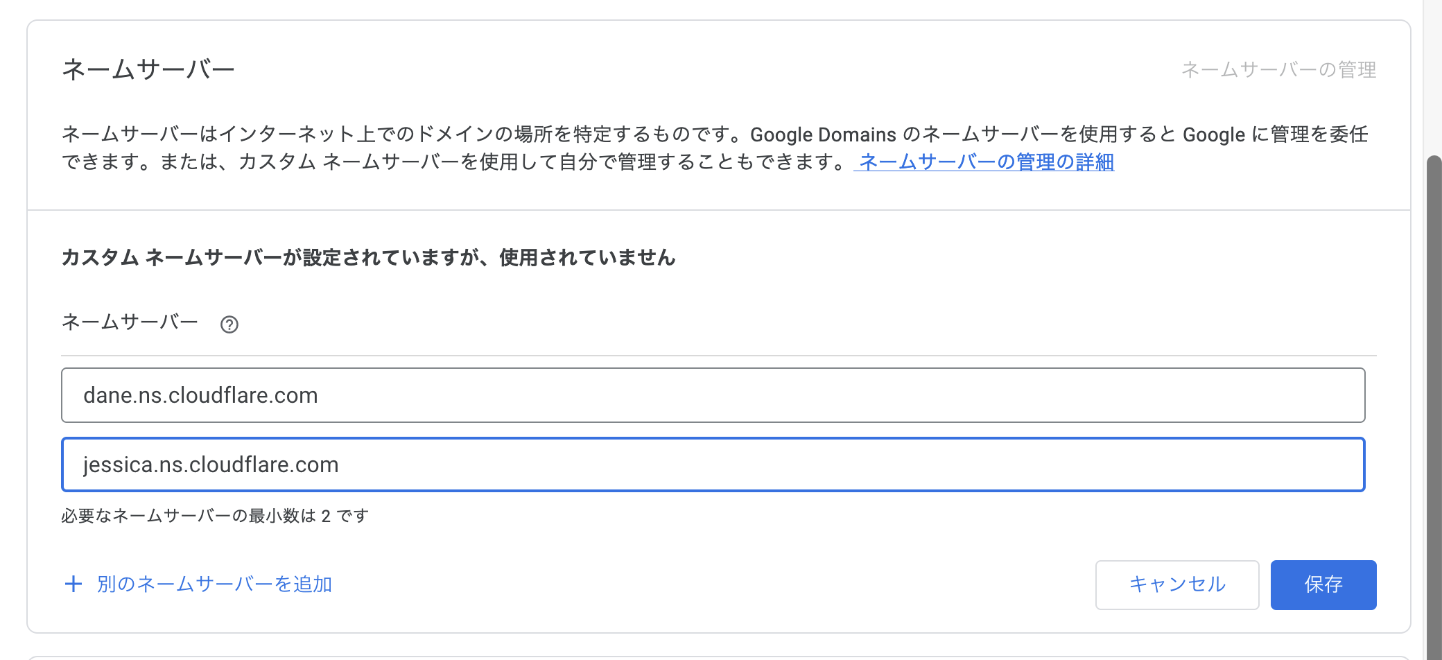 Cloudflareの nameserver を指定